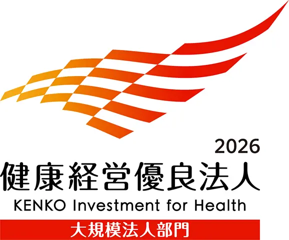 健康優良法人2026 KENKO Investment for Health 大規模法人部門
