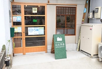 NPO法人山王学舎の支援2