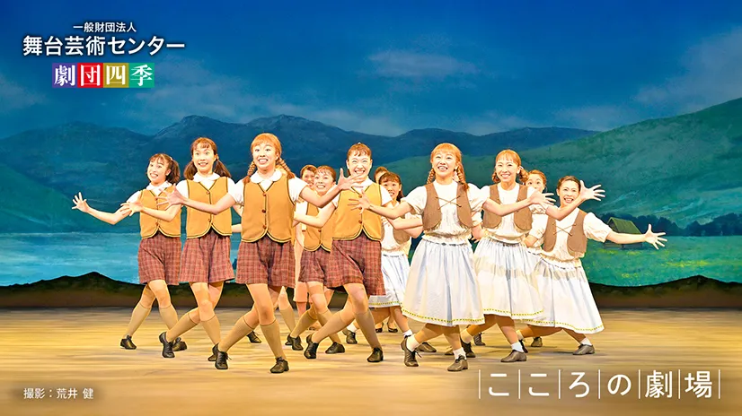 劇団四季ファミリーミュージカル『ふたりのロッテ』