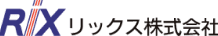 リックス株式会社
